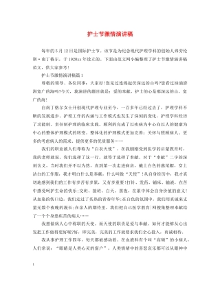 护士节激情演讲稿 