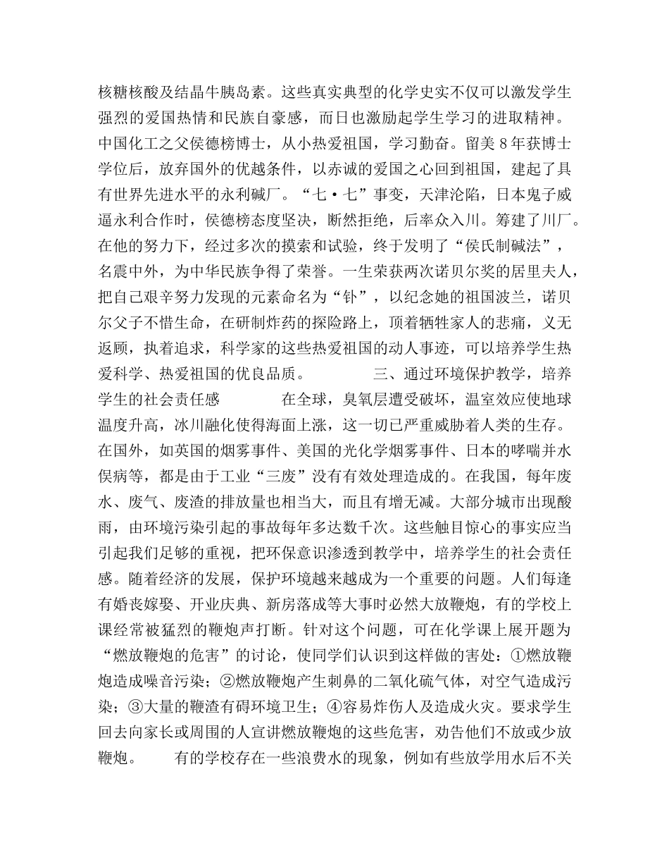 浅谈初中化学教学中的德育教育 _第2页