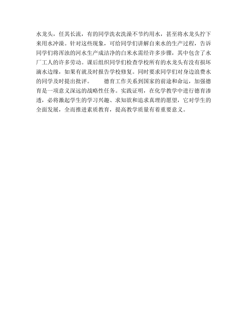 浅谈初中化学教学中的德育教育 _第3页