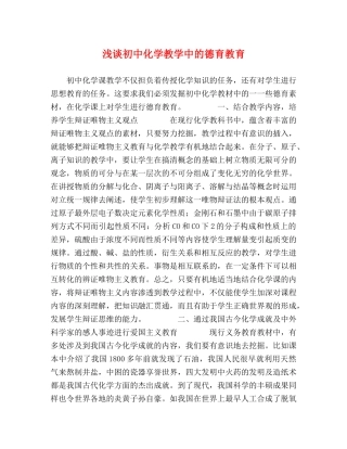 浅谈初中化学教学中的德育教育 