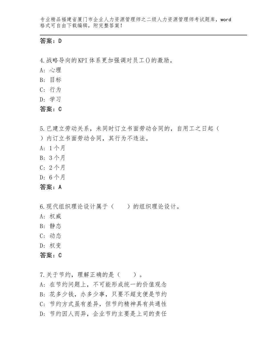 福建省厦门市企业人力资源管理师之二级人力资源管理师考试题库大全含答案（综合题）_第2页