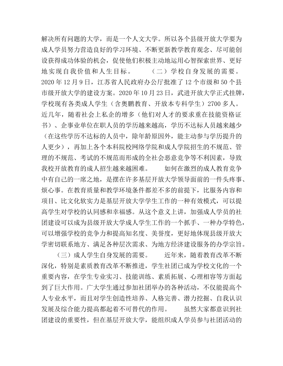 关于江苏开放大学办学系统成人学生社团建设的几点思考 _第2页