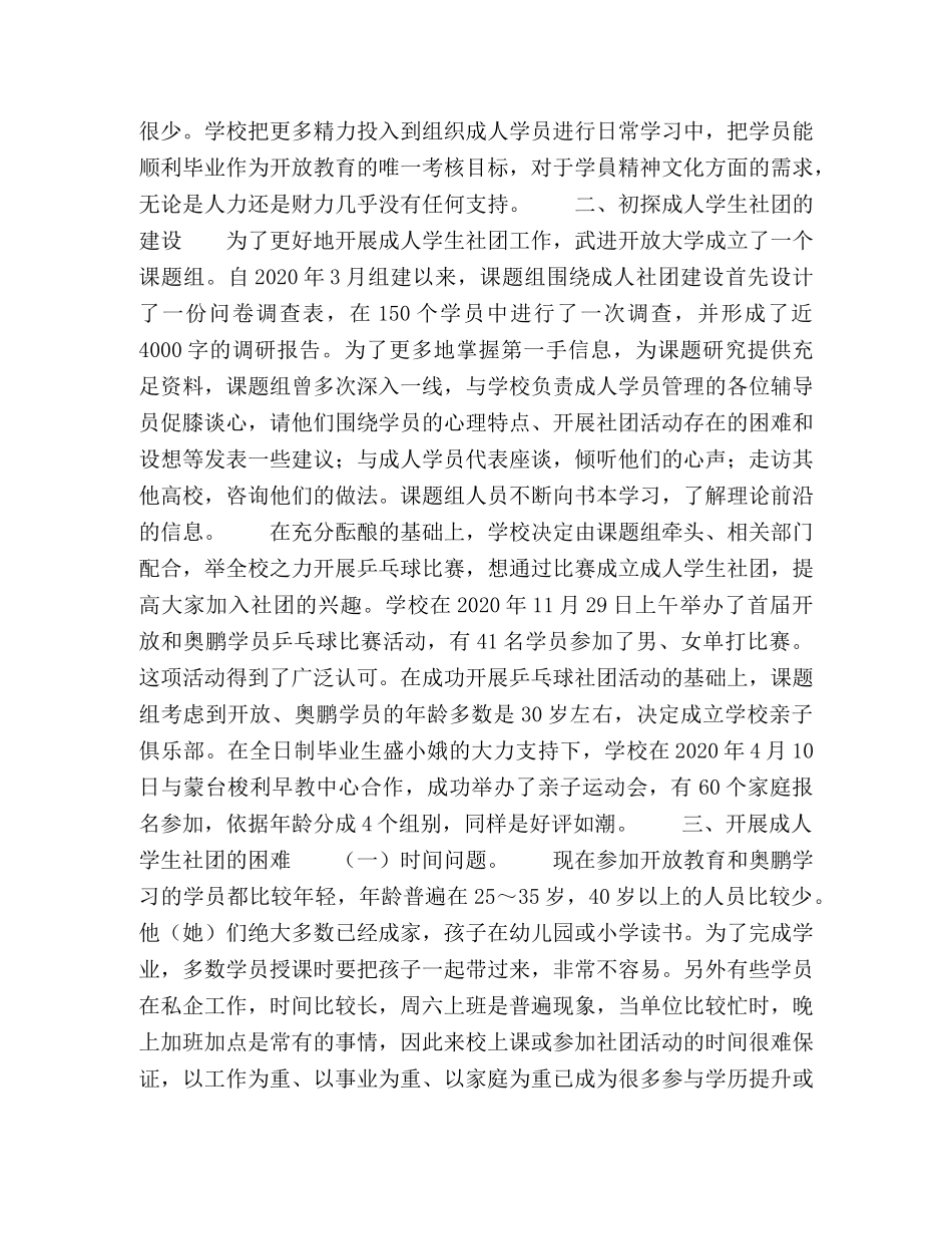 关于江苏开放大学办学系统成人学生社团建设的几点思考 _第3页