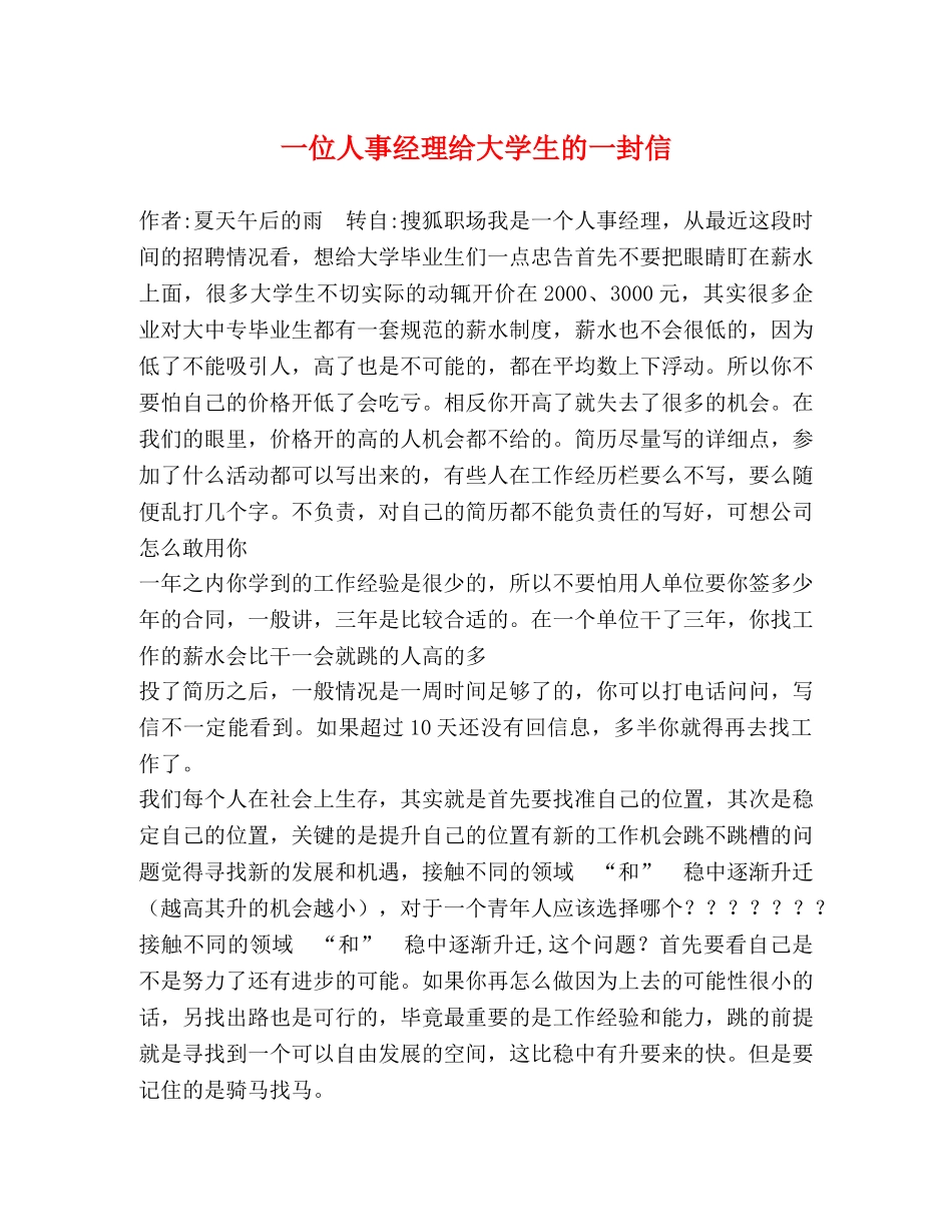 一位人事经理给大学生的一封信2 _第1页