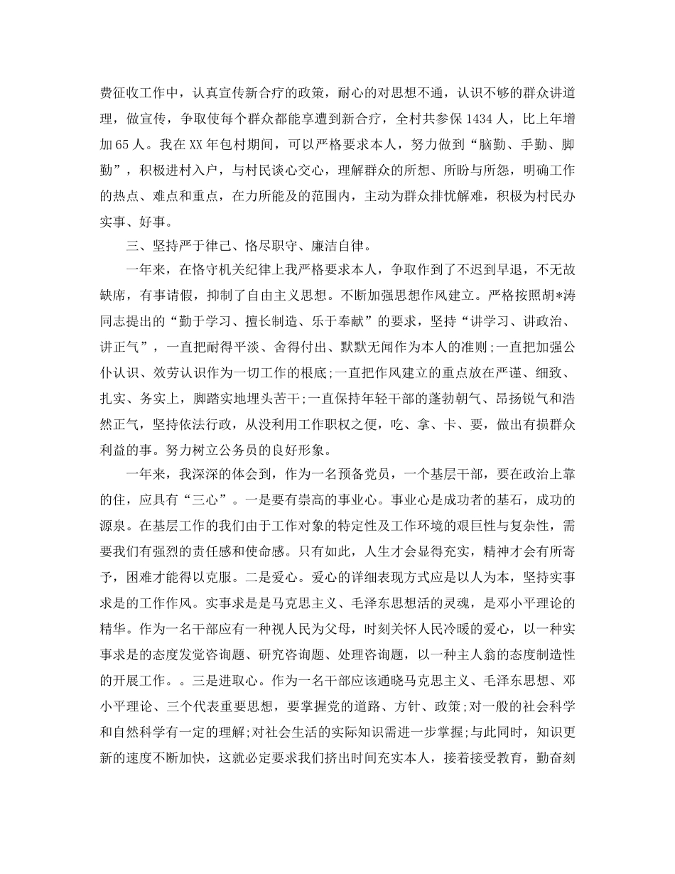 思想政治工作个人工作参考总结 _第2页