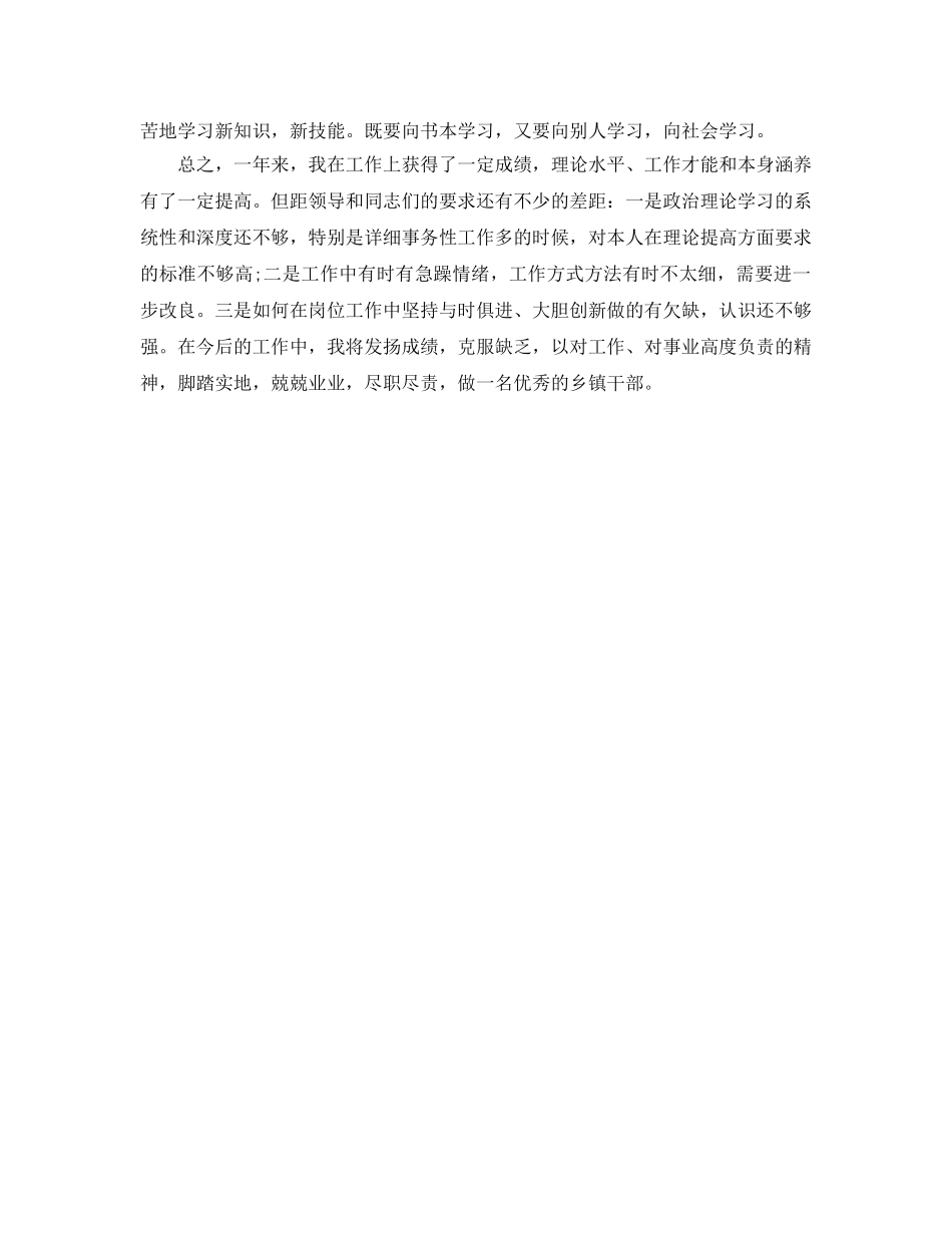 思想政治工作个人工作参考总结 _第3页