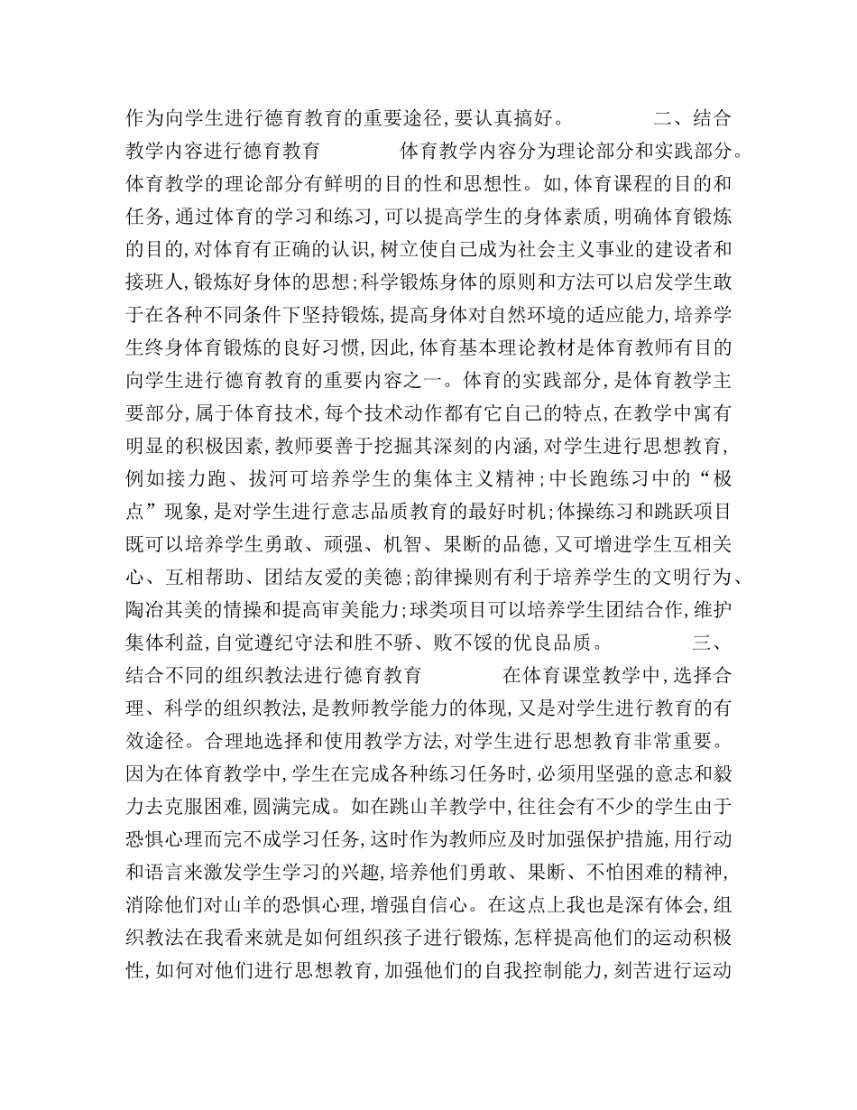 如何利用体育教学渗透德育教育 _第2页
