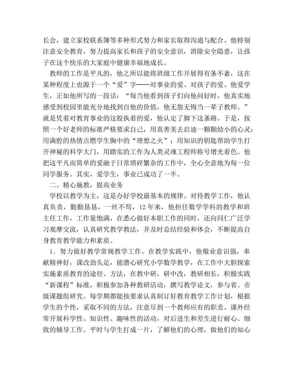 市级优秀教师申报材料 _第2页