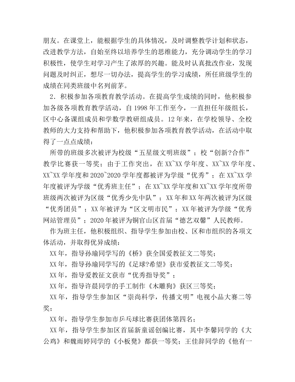 市级优秀教师申报材料 _第3页