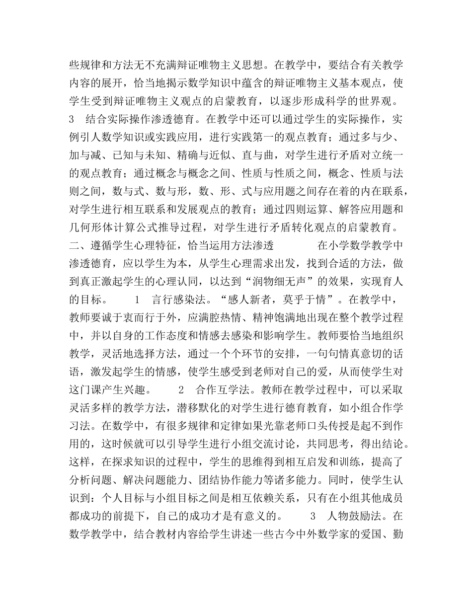 小学数学教学如何渗透德育教育 _第2页