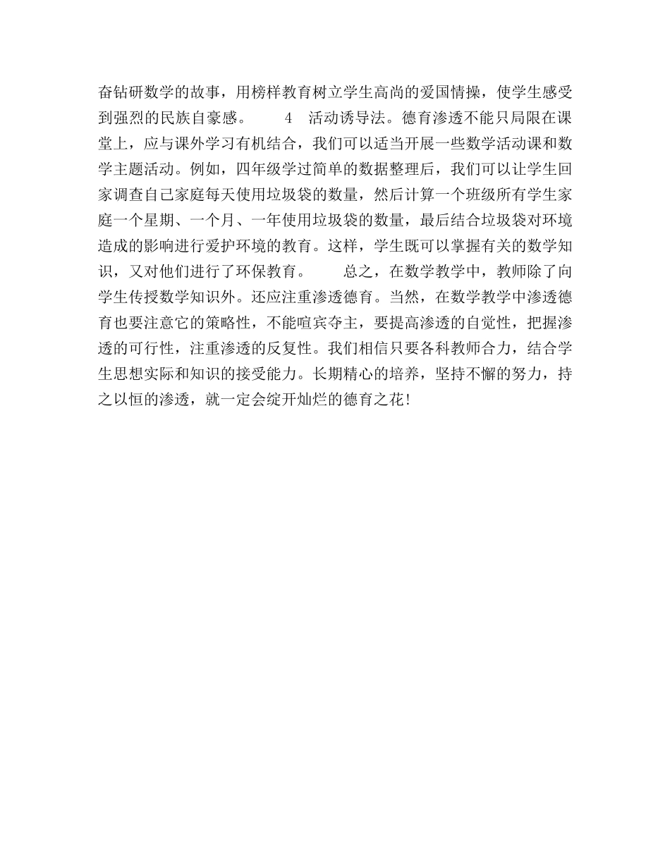 小学数学教学如何渗透德育教育 _第3页