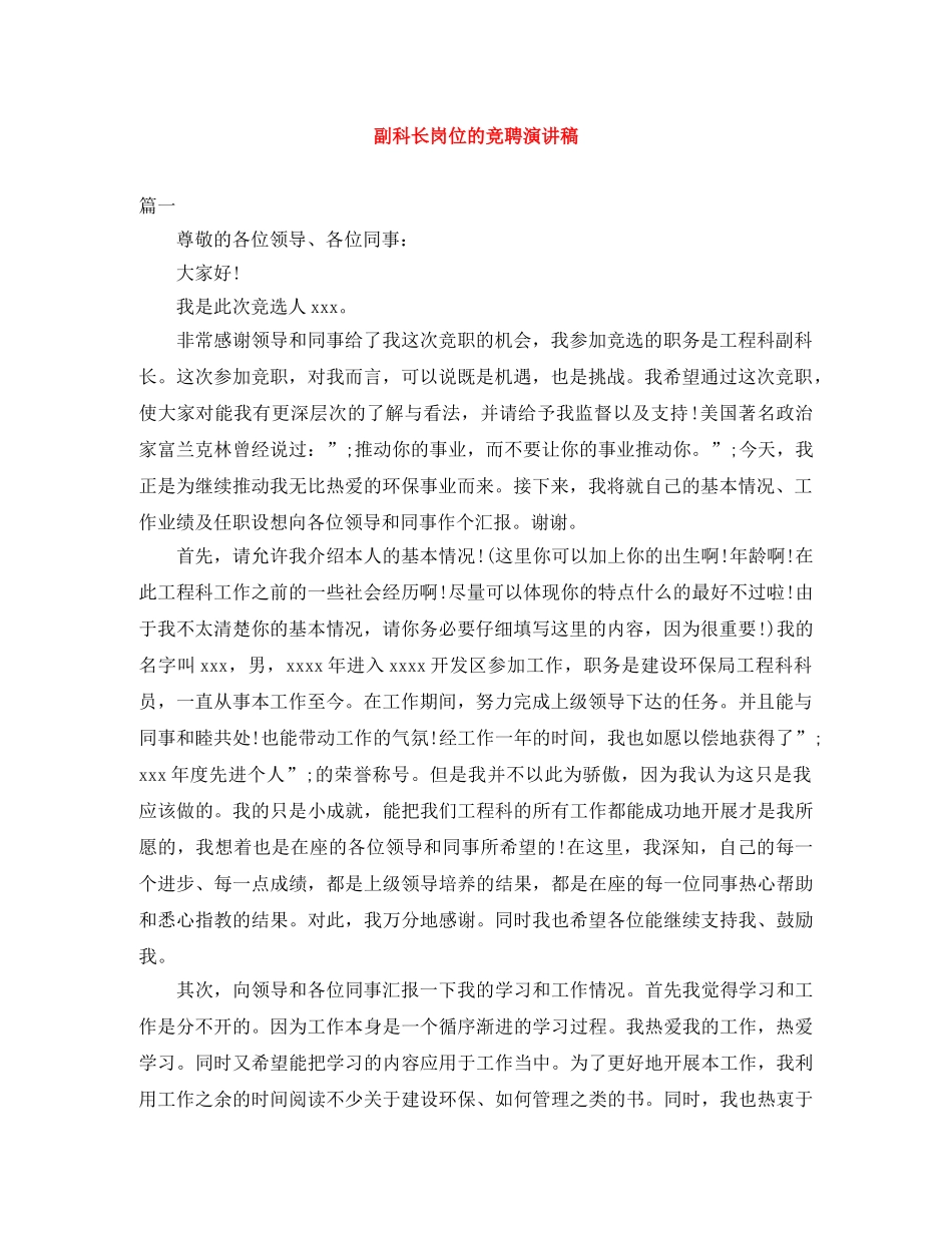 副科长岗位的竞聘演讲稿 _第1页