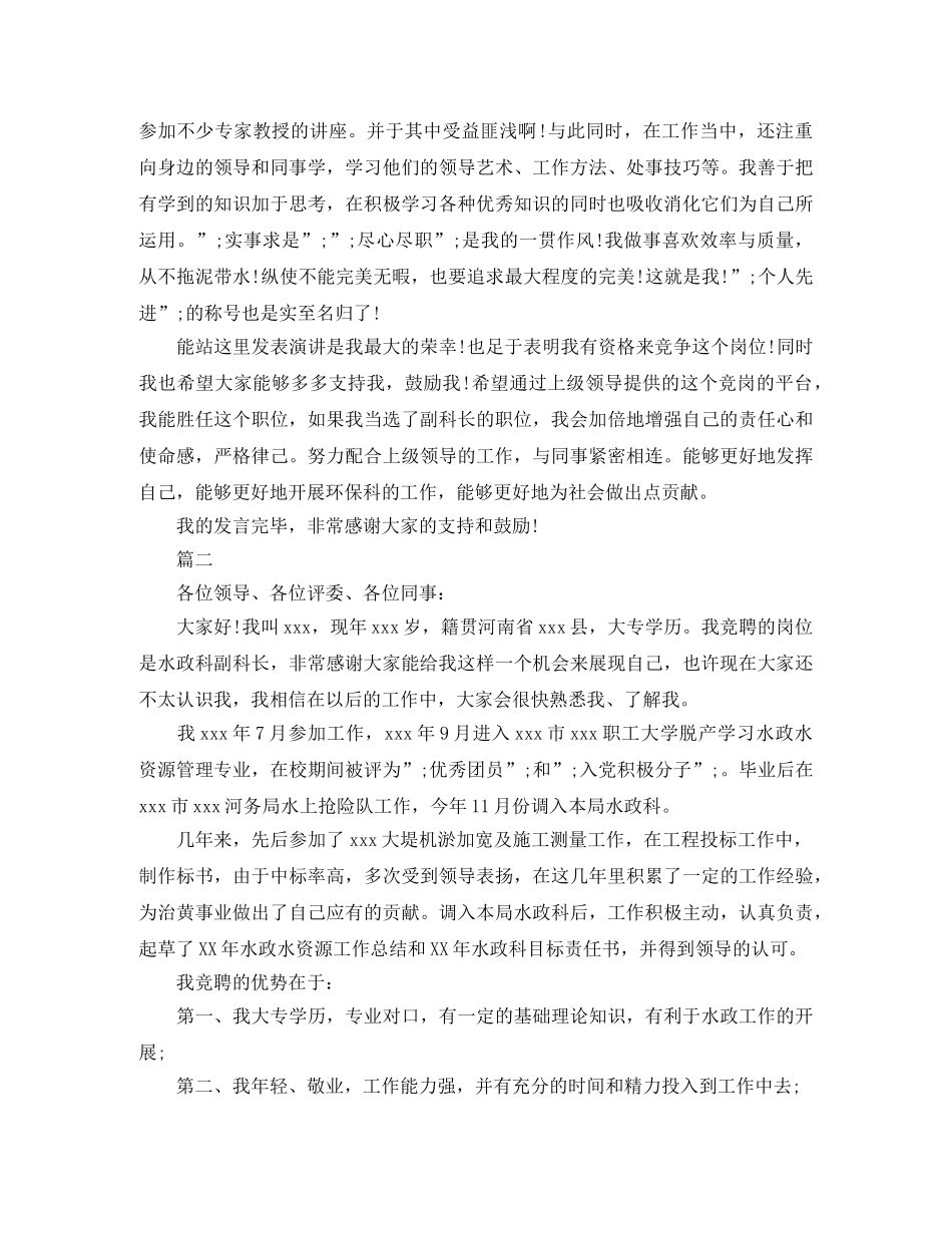 副科长岗位的竞聘演讲稿 _第2页