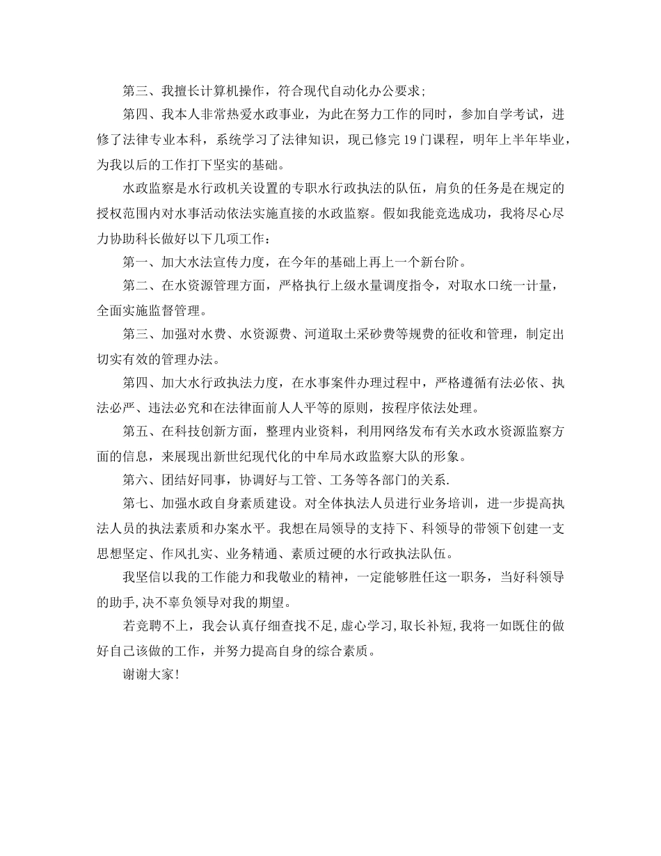 副科长岗位的竞聘演讲稿 _第3页