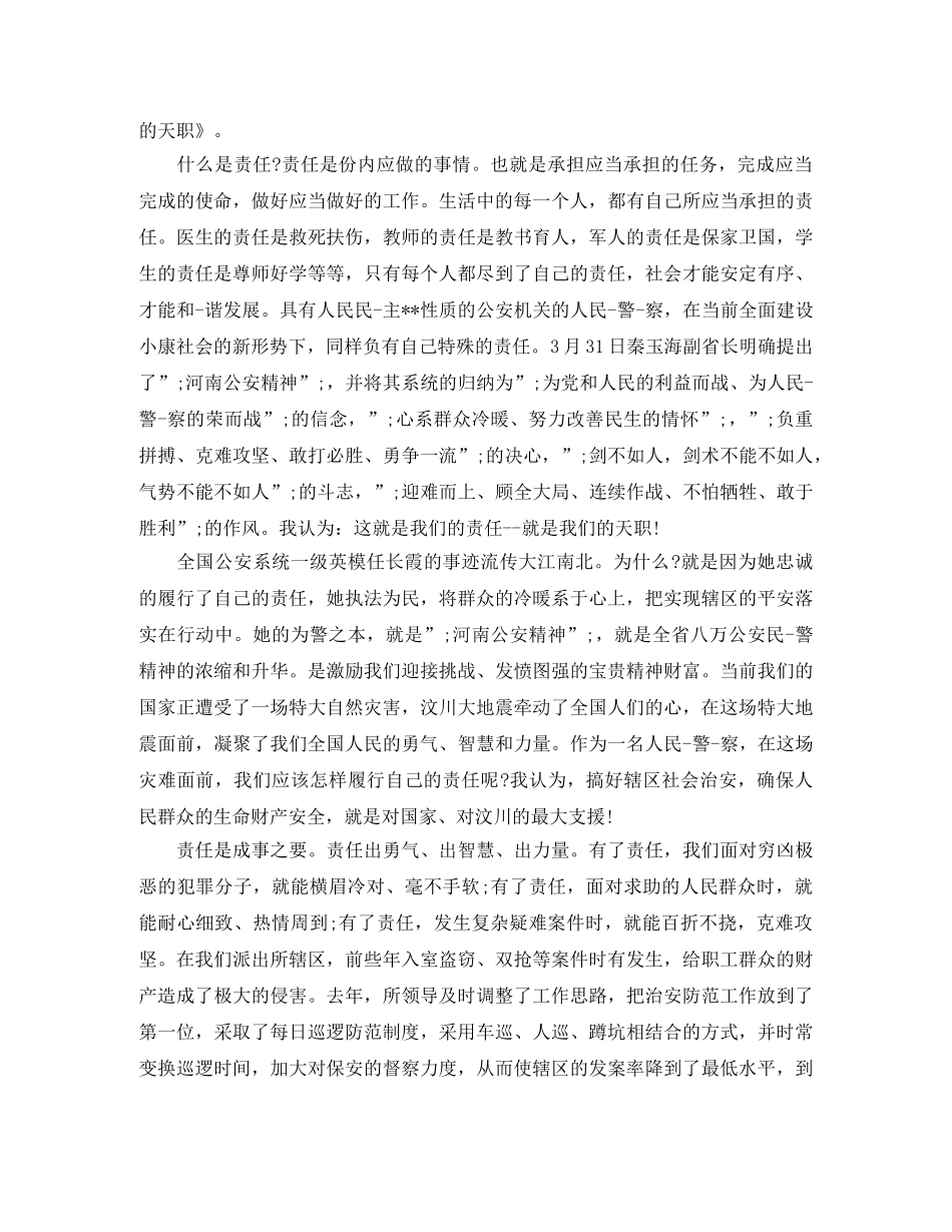 关于忠诚使命奉献演讲稿 _第3页