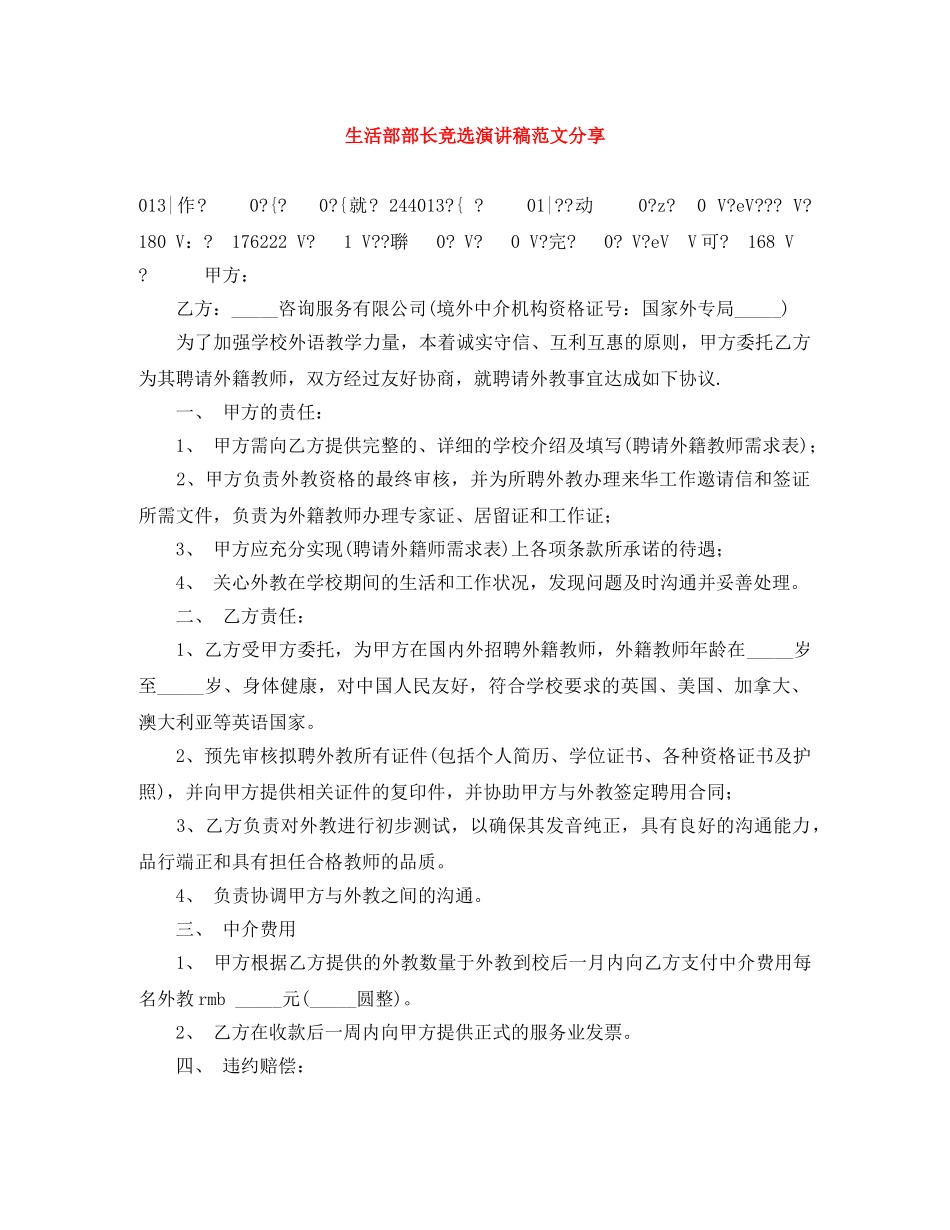 生活部部长竞选演讲稿范文分享 _第1页