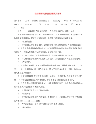 生活部部长竞选演讲稿范文分享 