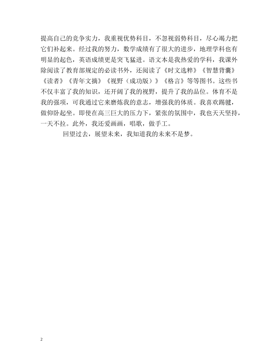 生共青团员的自我鉴定 (2) _第2页