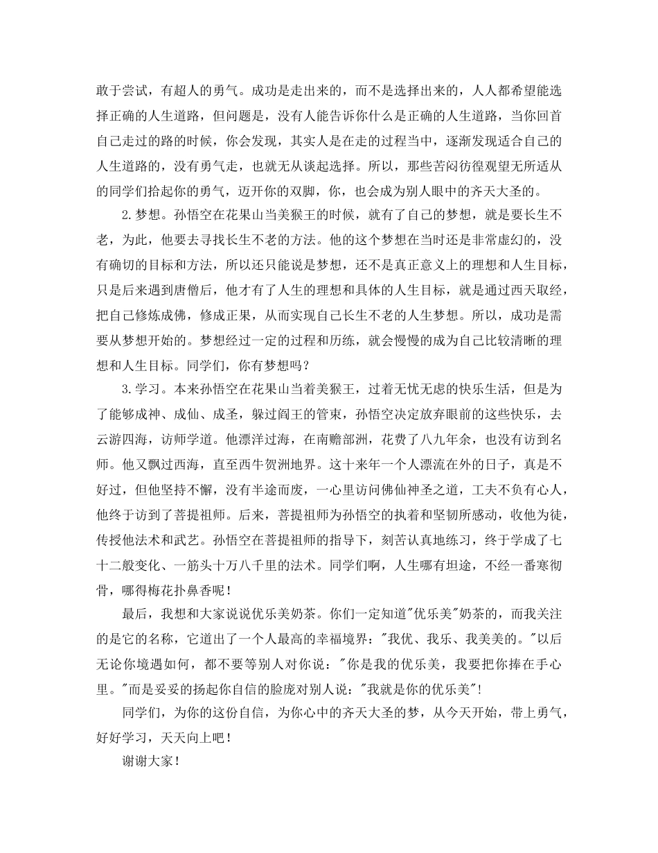 老师在开学典礼上的发言稿 _第2页