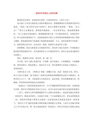 老师在开学典礼上的发言稿 