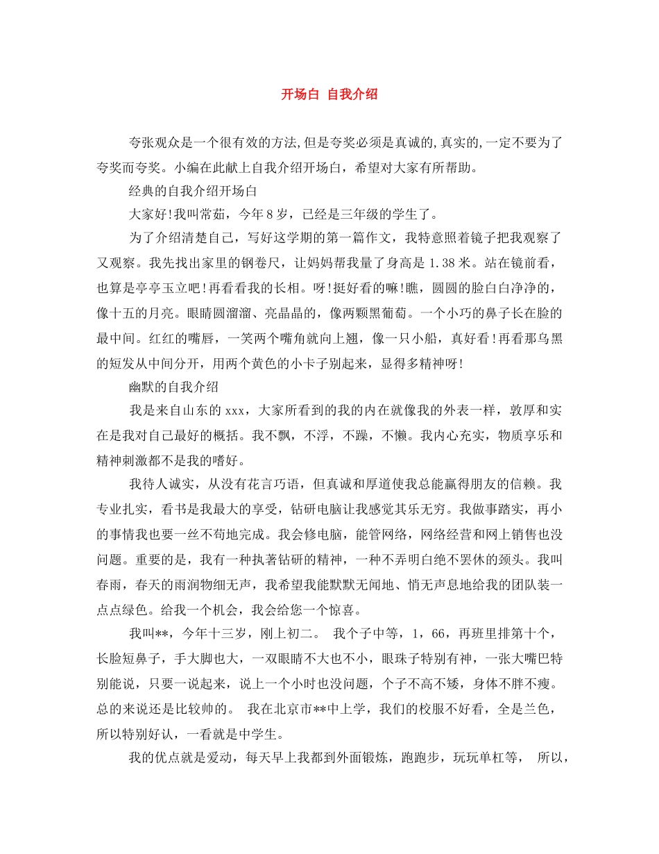 开场白 自我介绍 _第1页