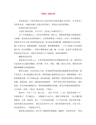 开场白 自我介绍 