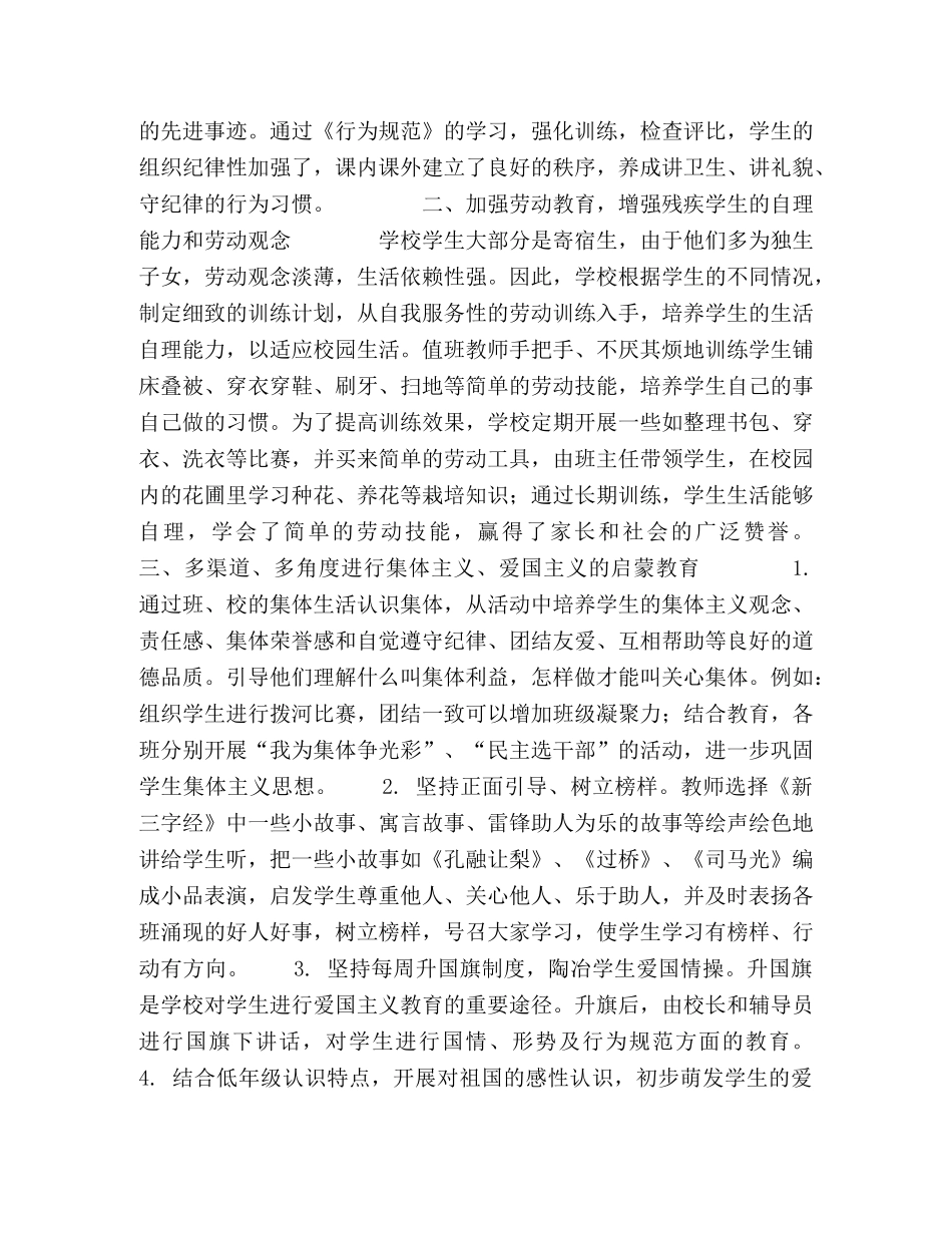 扎实开展德育工作　促进学生整体素质的提高 _第2页