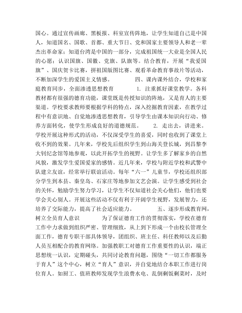 扎实开展德育工作　促进学生整体素质的提高 _第3页