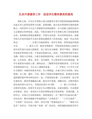 扎实开展德育工作　促进学生整体素质的提高 