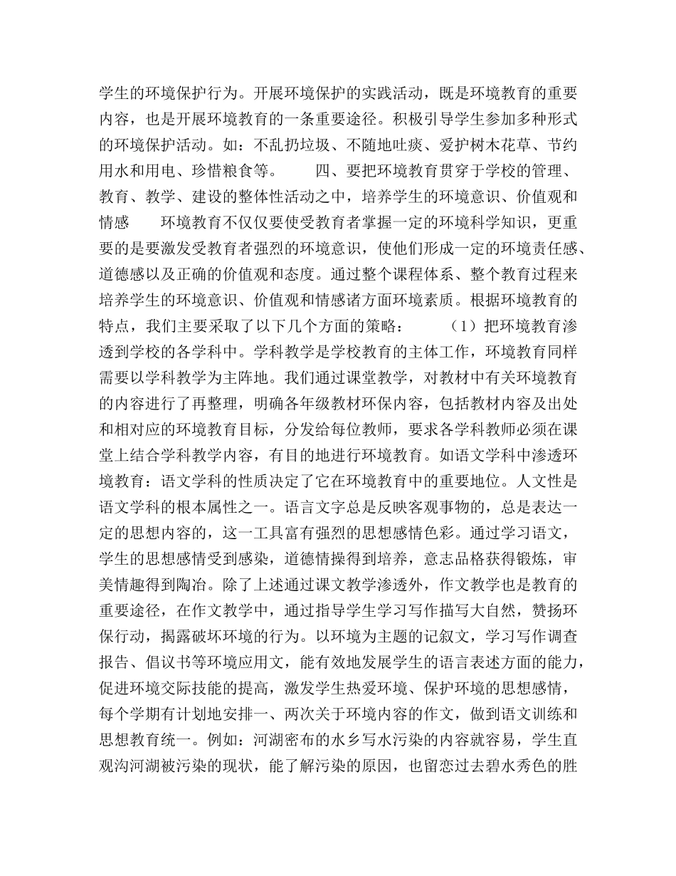 培养学生运用环境科学基础知识对环境问题进行初步的判断和评价的能力 _第3页