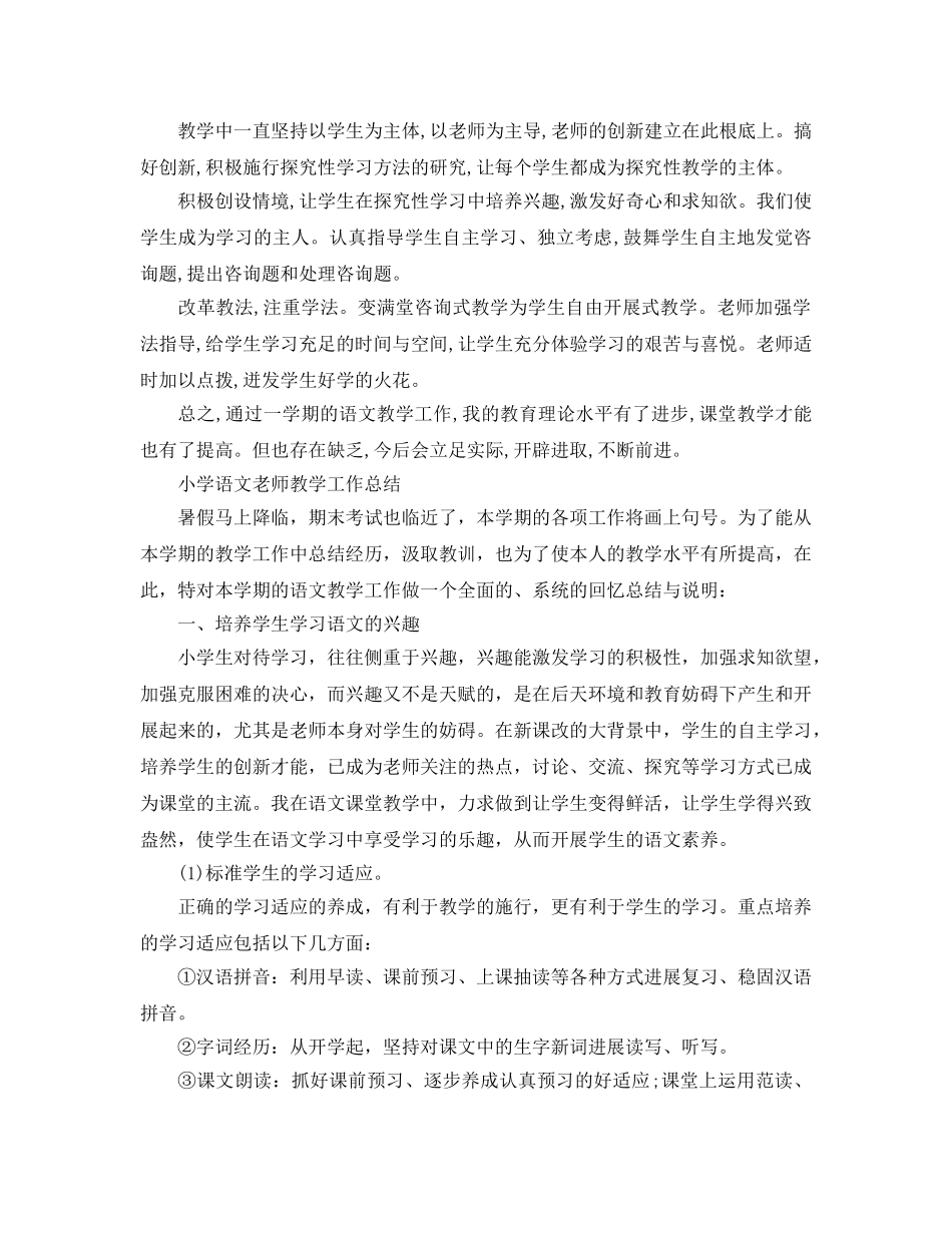 教学工作参考总结-语文教师个人教学工作参考总结范文（精） _第2页