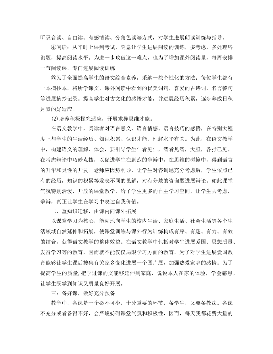 教学工作参考总结-语文教师个人教学工作参考总结范文（精） _第3页