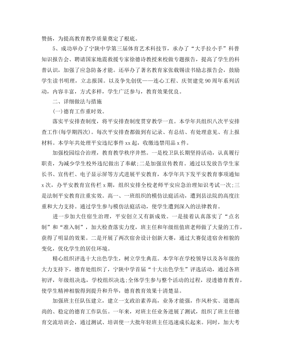 教学工作参考总结-2024年高校教学工作参考总结 _第2页