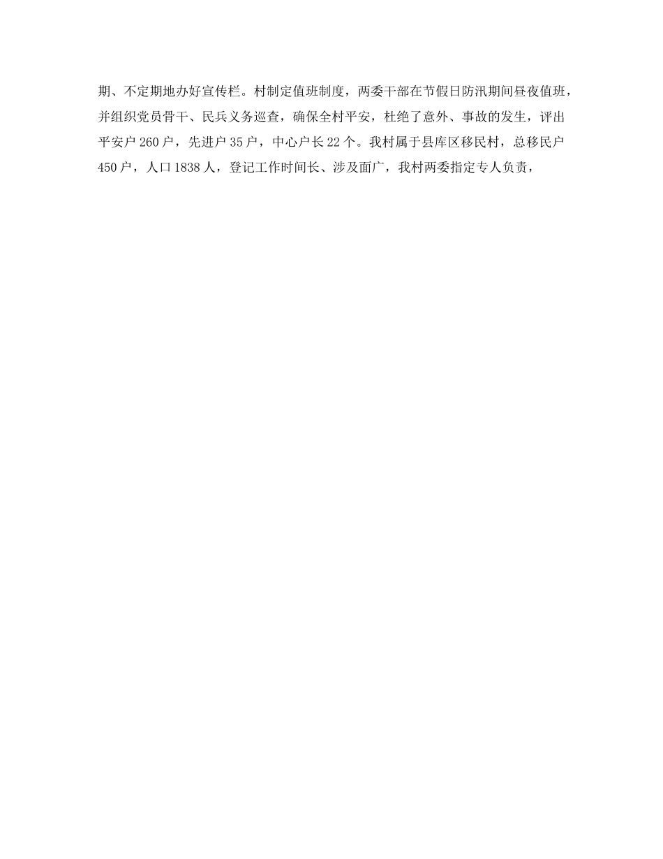 年度工作参考总结-乡镇驻村干部考核年度工作参考总结 _第2页