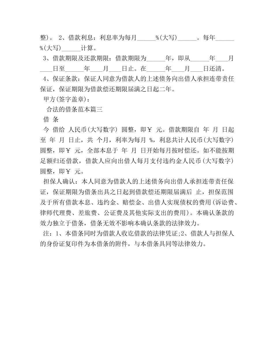 合法的借条范本 _第2页