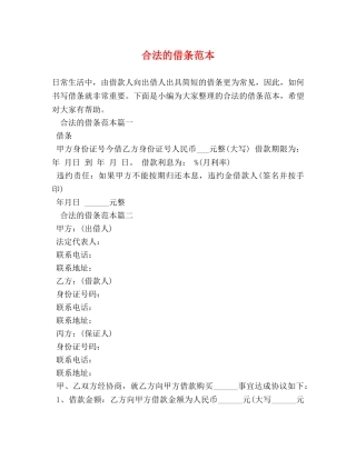 合法的借条范本 