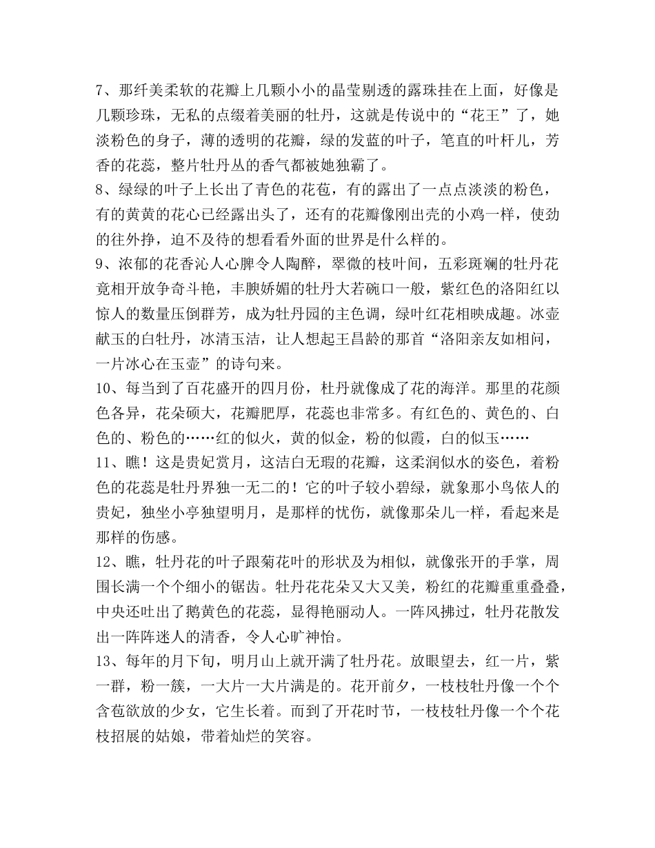 描写牡丹外形的句子 _第2页