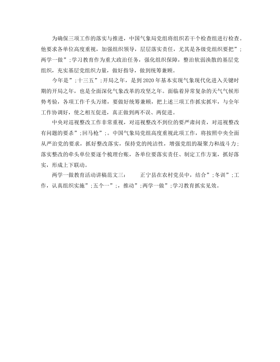 两学一做教育活动讲稿 _第2页