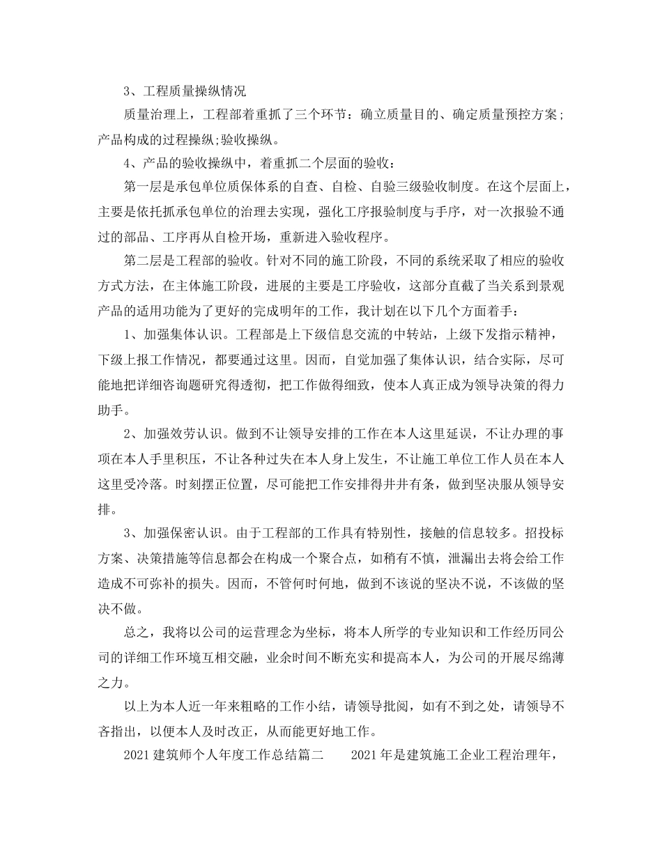 年度工作参考总结-2024建筑师个人年度工作参考总结 _第2页