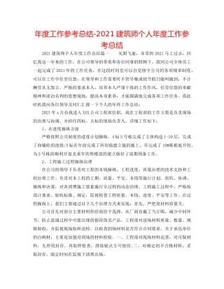 年度工作参考总结-2024建筑师个人年度工作参考总结 