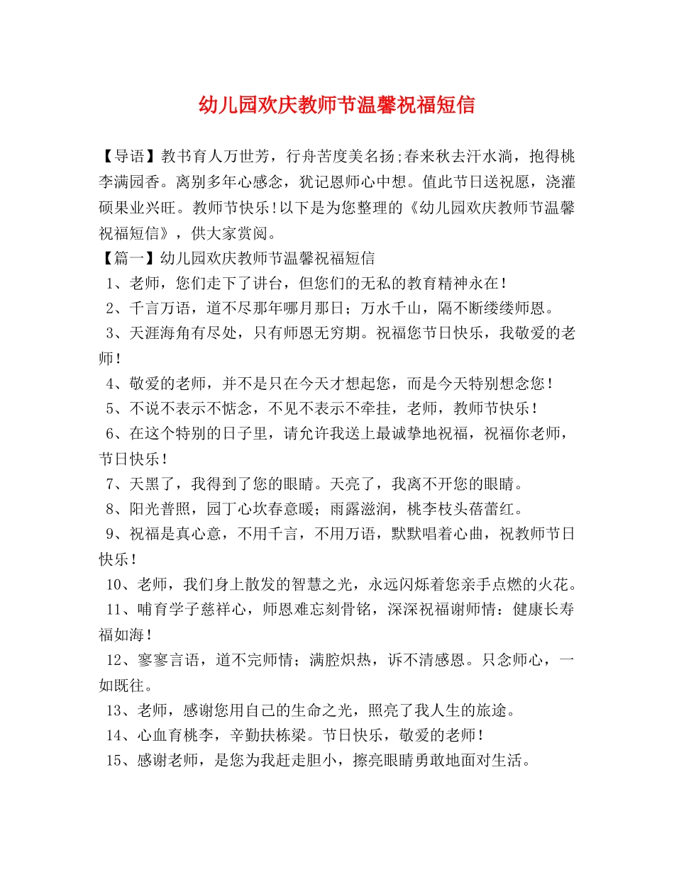 幼儿园欢庆教师节温馨祝福短信 _第1页