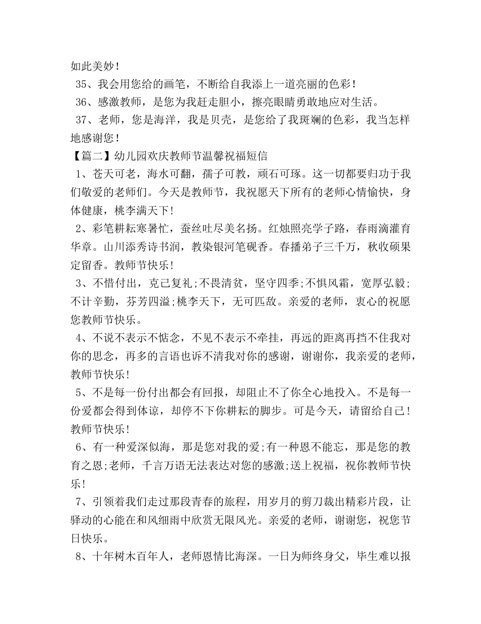 幼儿园欢庆教师节温馨祝福短信 _第3页