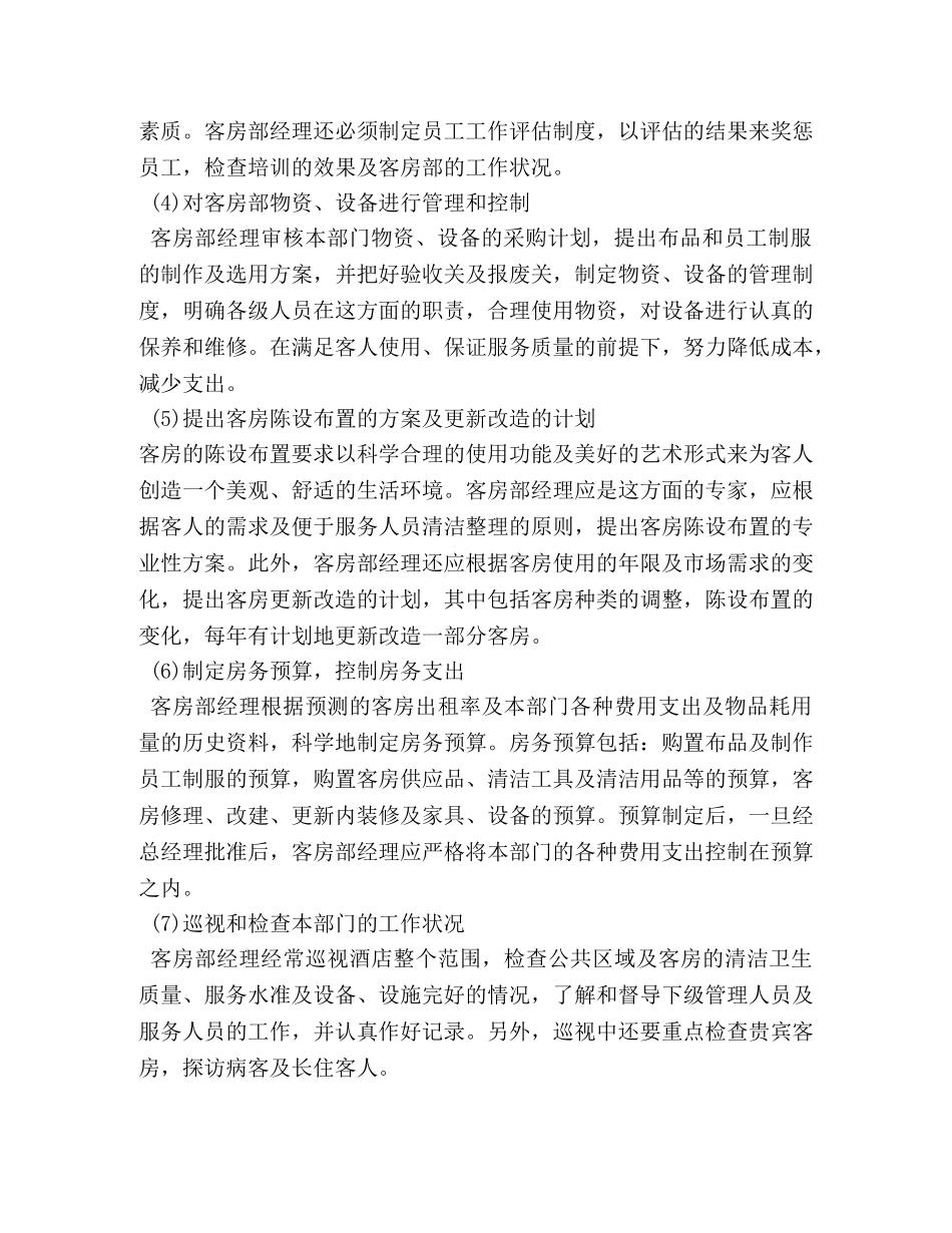 酒店客房经理岗位职责 _第2页