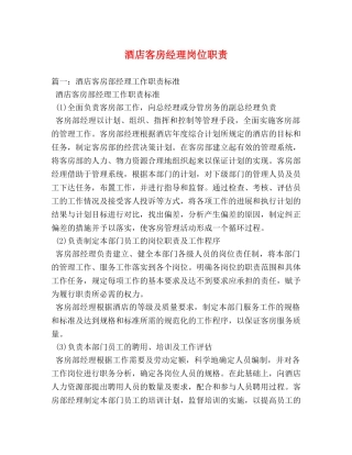酒店客房经理岗位职责 