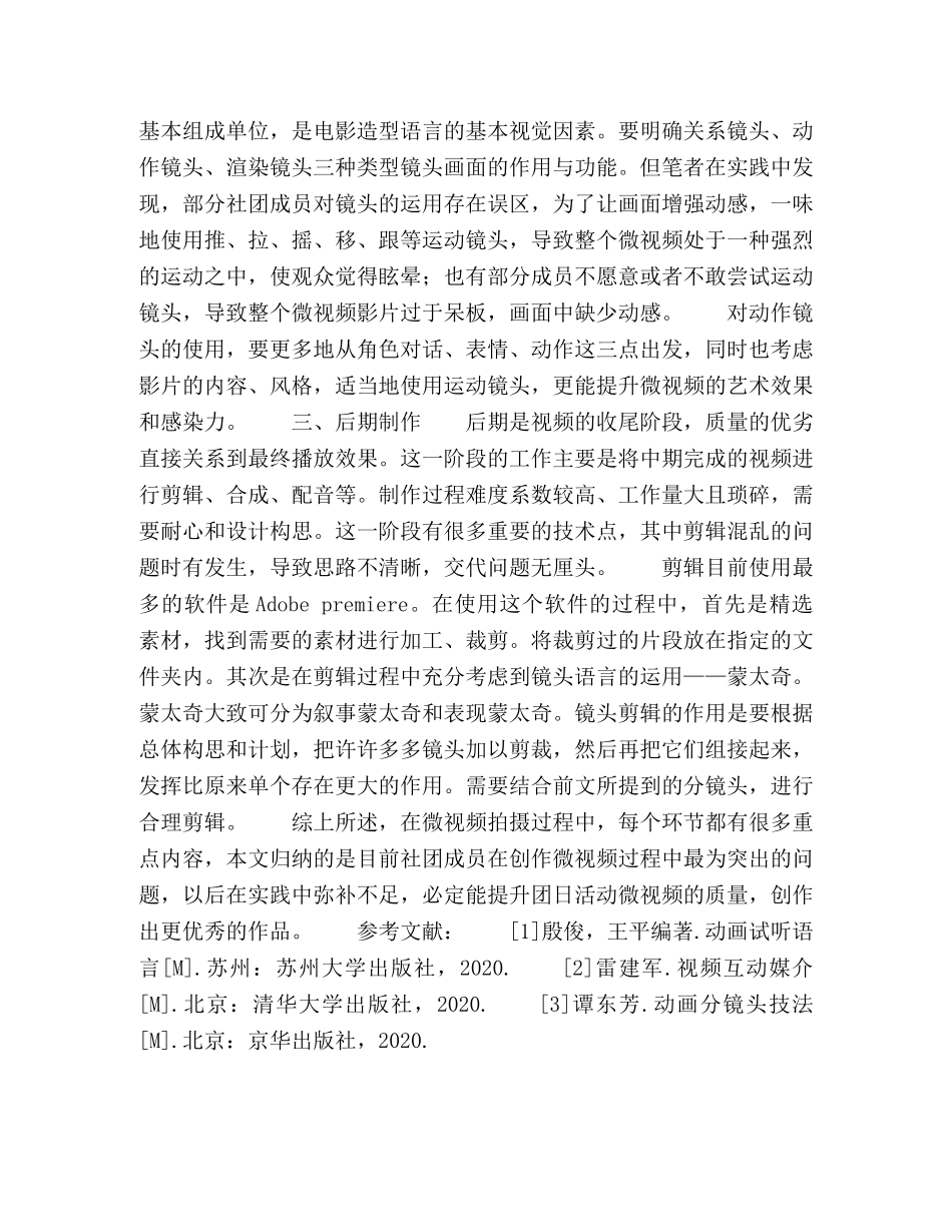 基于学生社团创作团日活动微视频的重难点技术解析 _第2页