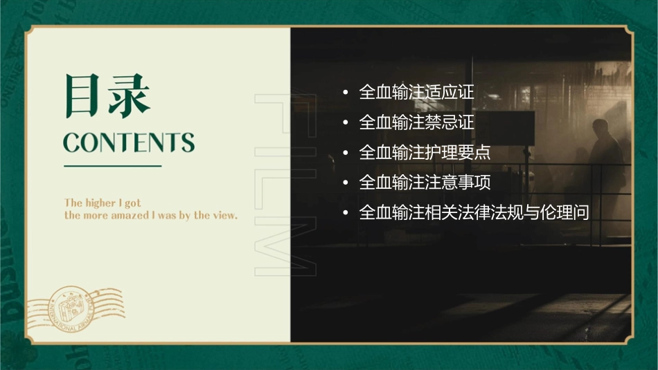 临床输血检验之全血输注适应证和禁忌证护理课件1_第2页