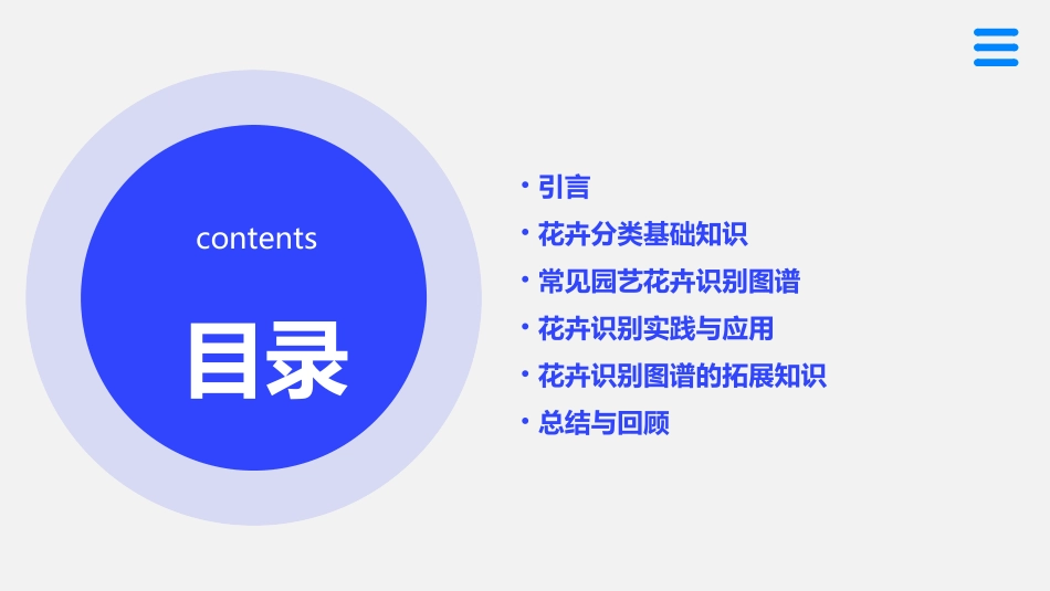 常见园艺花卉识别图谱课件_第2页