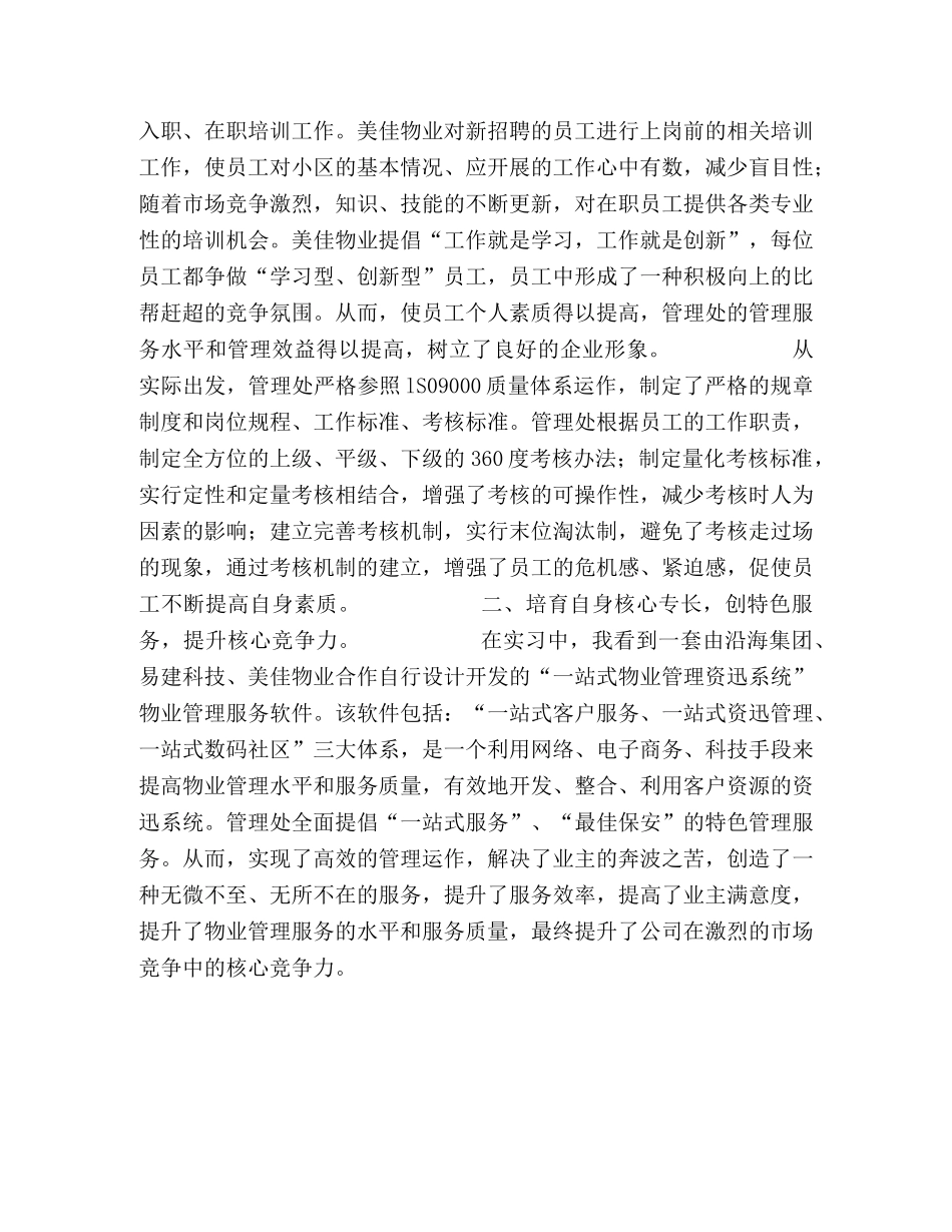 与时俱进的物业管理 _第2页