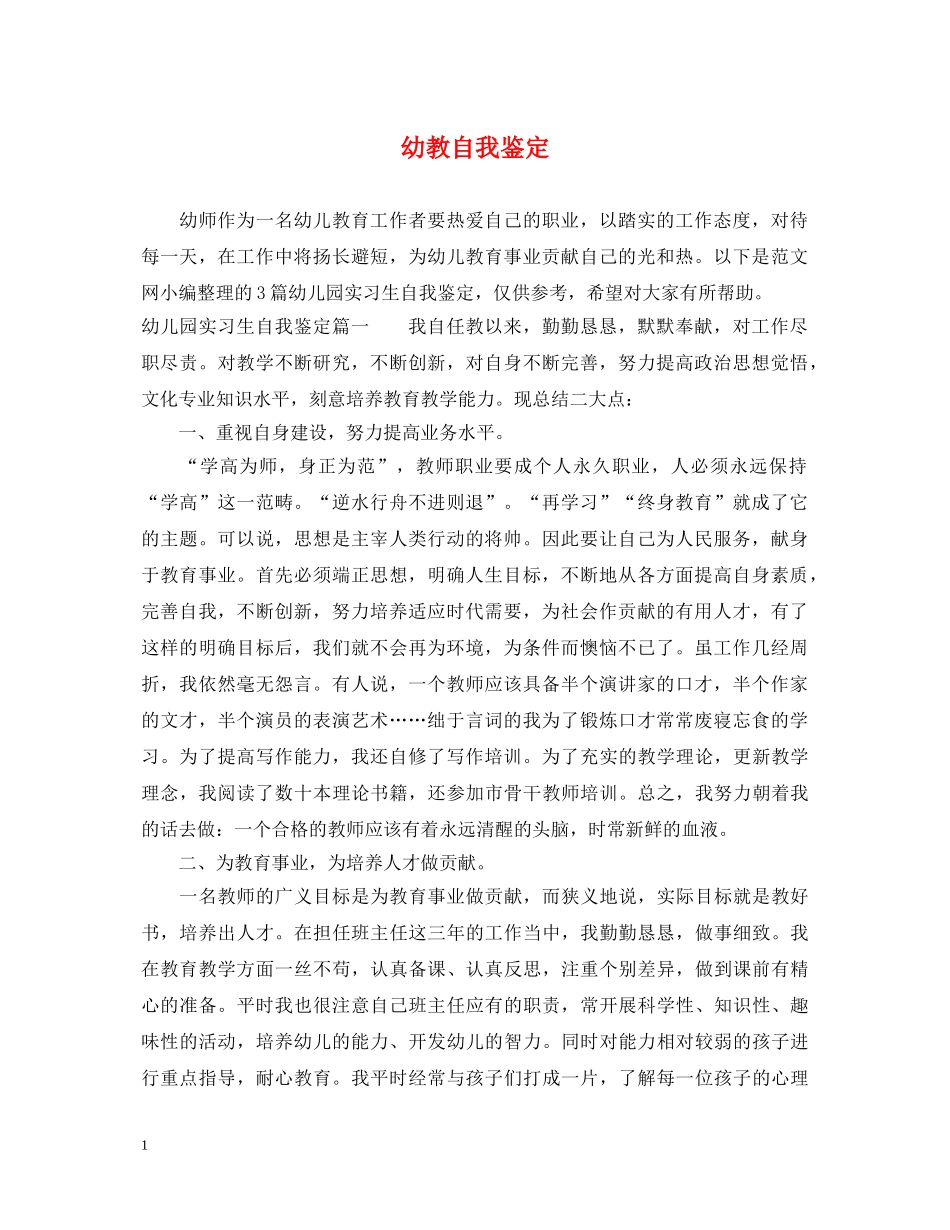 幼教自我鉴定 _第1页
