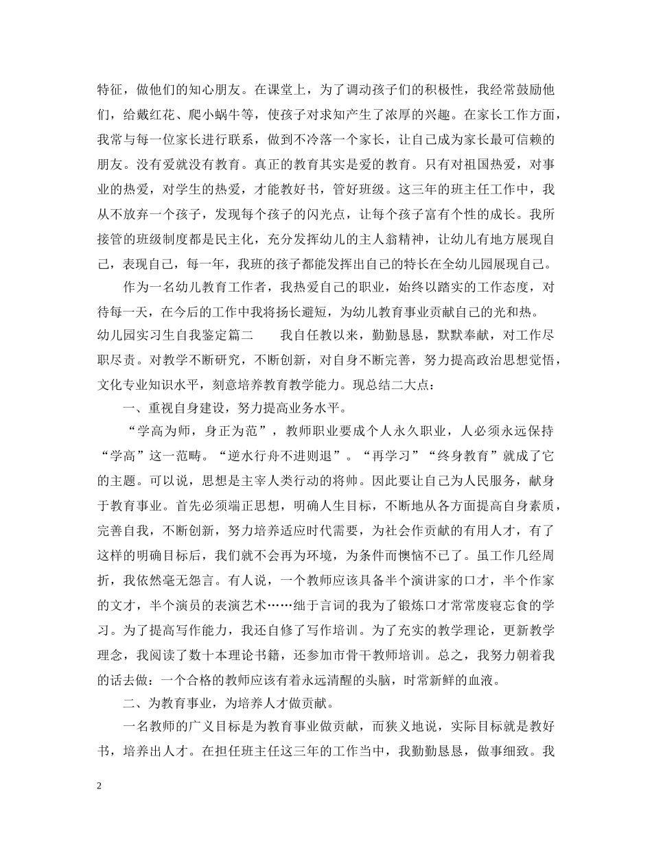 幼教自我鉴定 _第2页
